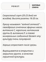 Семена руккола Рокет для посадки, 0,3 гр. семян (Vita Green / Вита Грин)