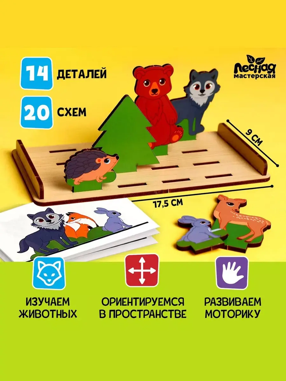 Головоломка Повтори по образцу Лес