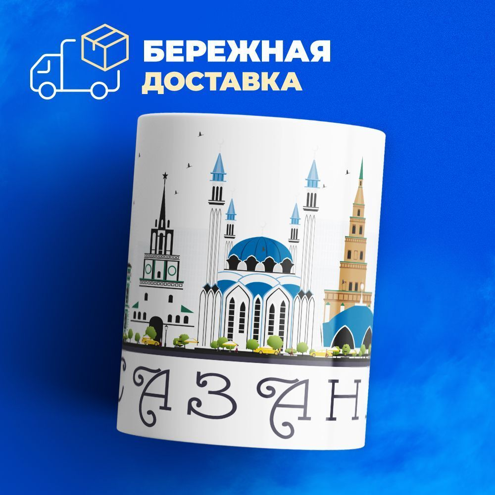 Кружка ТМ Ларец, "Города России, Казань", глянцевая, 330мл, 1шт