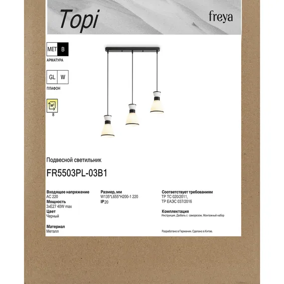 Подвесной светильник FR5503PL-03B1 Топи / Topi E27x3 Freya fr5503pl-03b1