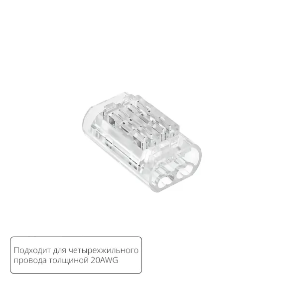Соединительная клемма для четырехжильного провода Arte Lamp STRIP-ACCESSORIES A50-20-4PIN