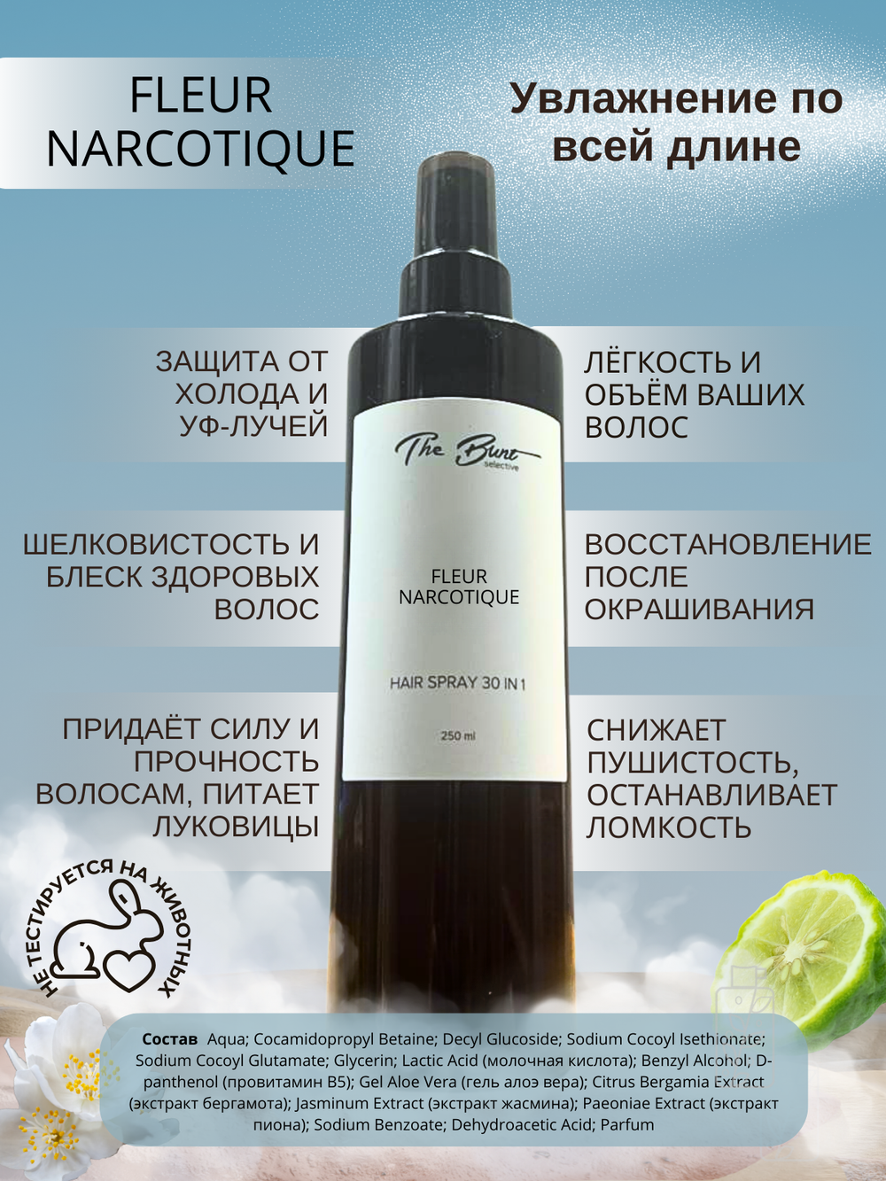 Крем-спрей для волос The Bunt 30 в 1 Fleur Narcotique 250 мл