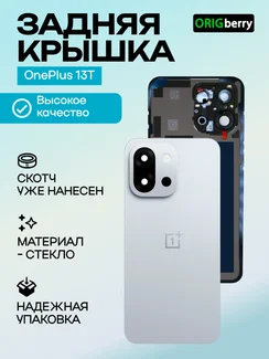 Задняя крышка для OnePlus 13T серая (Morning Mist Gray) со стеклом камеры