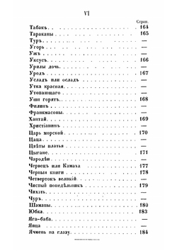 Предания о народных русских суевериях, поверьях и некоторых обычаях | Чулков Михаил Дмитриевич