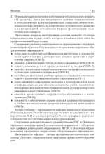Дошкольная педагогика с основами методик воспитания и обучения. Учебник для вузов. Стандарт третьего поколения. 2-е изд.