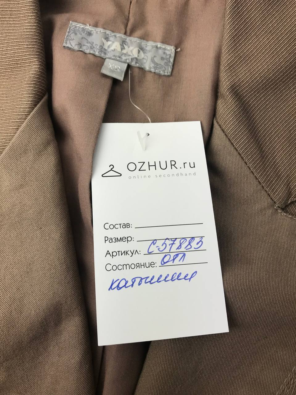 Пиджак Yax! бежевый 42 размер