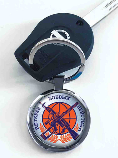 Солидный двухсторонний брелок "Ветеран боевых действий"