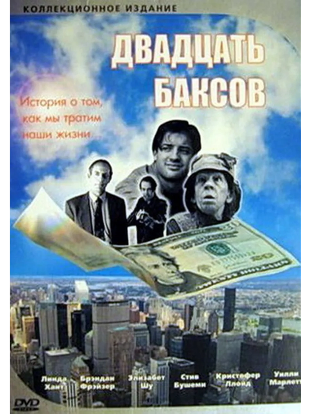 Двадцать баксов (1993) (DVD-R)