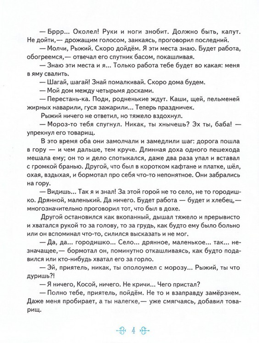 И вновь на Рождество Христово. Рассказы. Клавдия Лукашевич