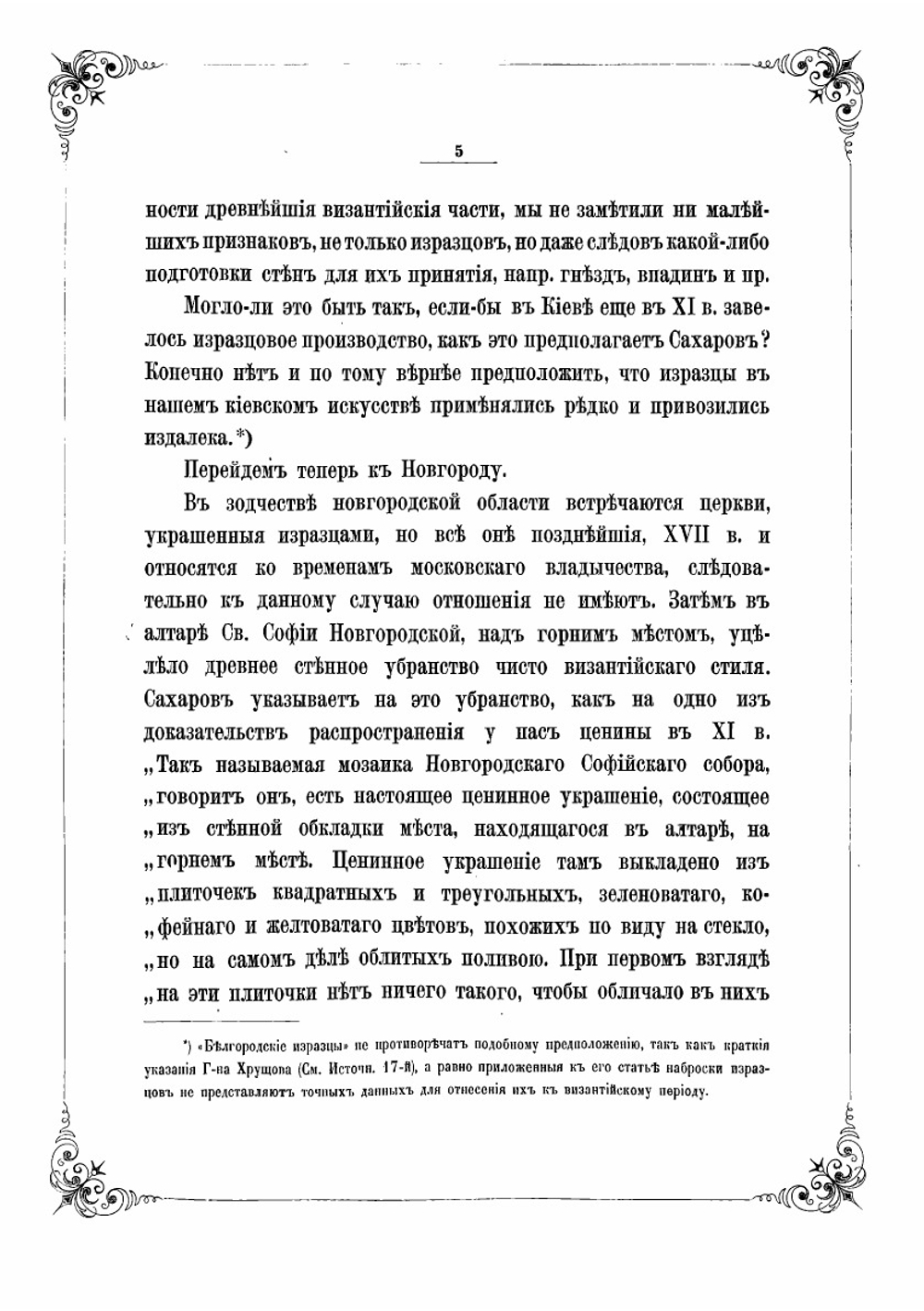 Материалы по истории русских одежд и обстановки жизни народной, издаваемые по высочайшему соизволению В. Прохоровым | Прохоров Василий Александрович