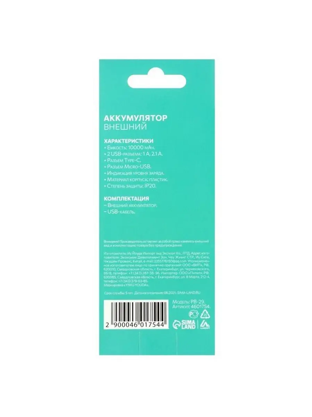 Внешний аккумулятор Luazon PB-29, Li-Pol, 10000 мАч, 2 USB,