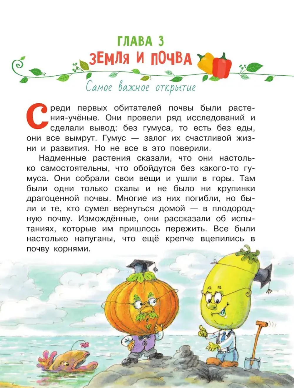 Огородные сказки