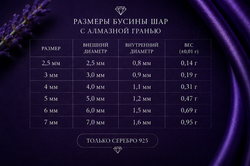 Бусина Шар c алмазной гранью 6