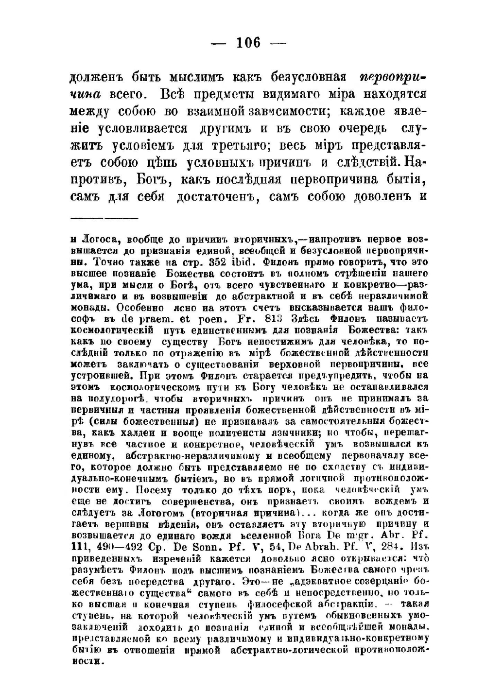 Учение о Логосе у Филона Александрийского и Иоанна Богослова. Выпуск 2. Логос в сочинениях Филона Александрийского | М.Д. Муретов