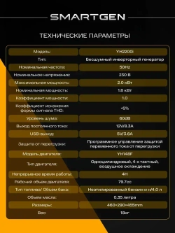 Генератор инверторный бензиновый SMARTGEN 2кВт 4л МЕДНАЯ ОБМОТКА