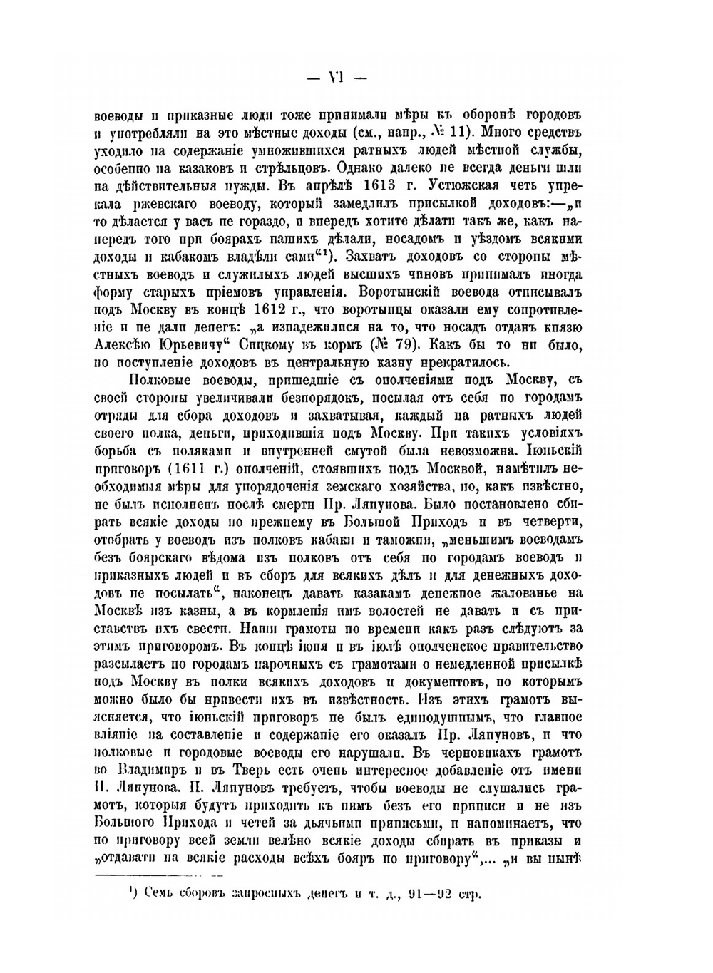 Смутное время Московского государства 1604-1613 гг.. Выпуск 5. | С.Б. Вселовский