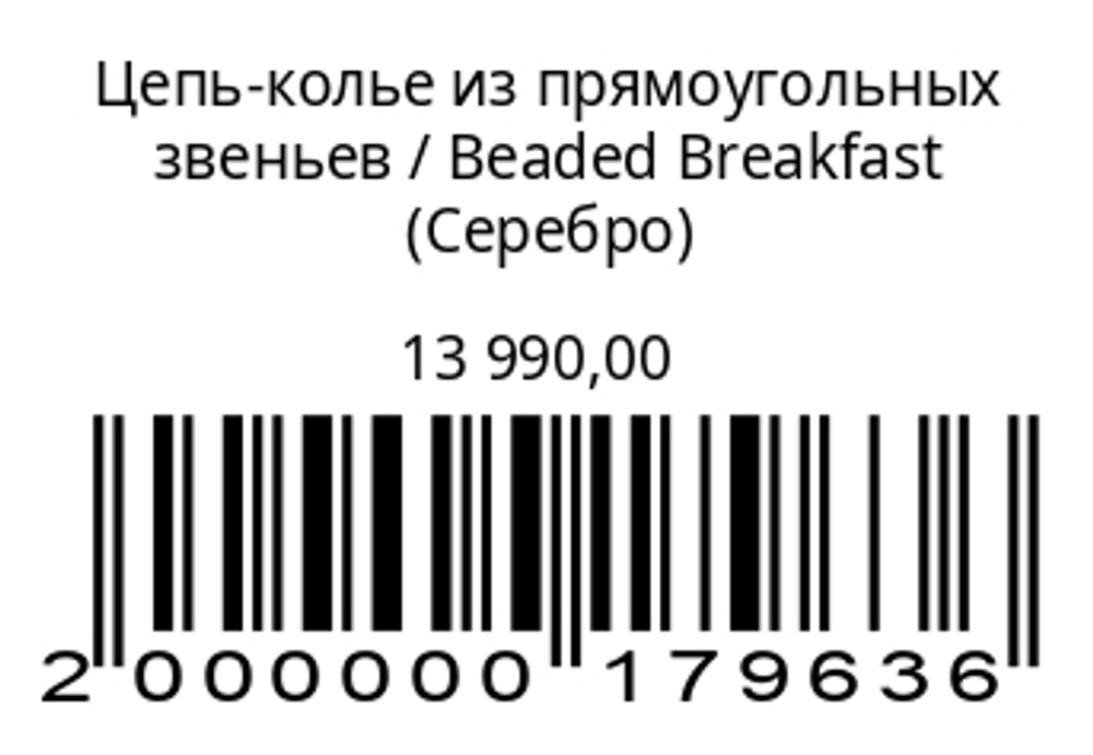 Цепь-колье из прямоугольных звеньев