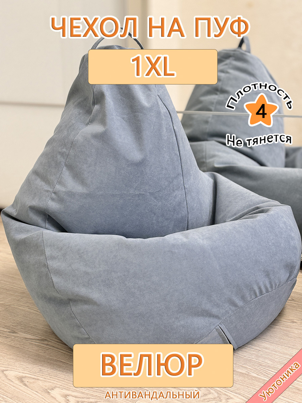 Чехол 1XL для кресла-мешка Can