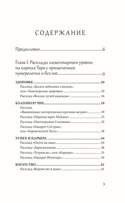 Таро здоровья и благополучия