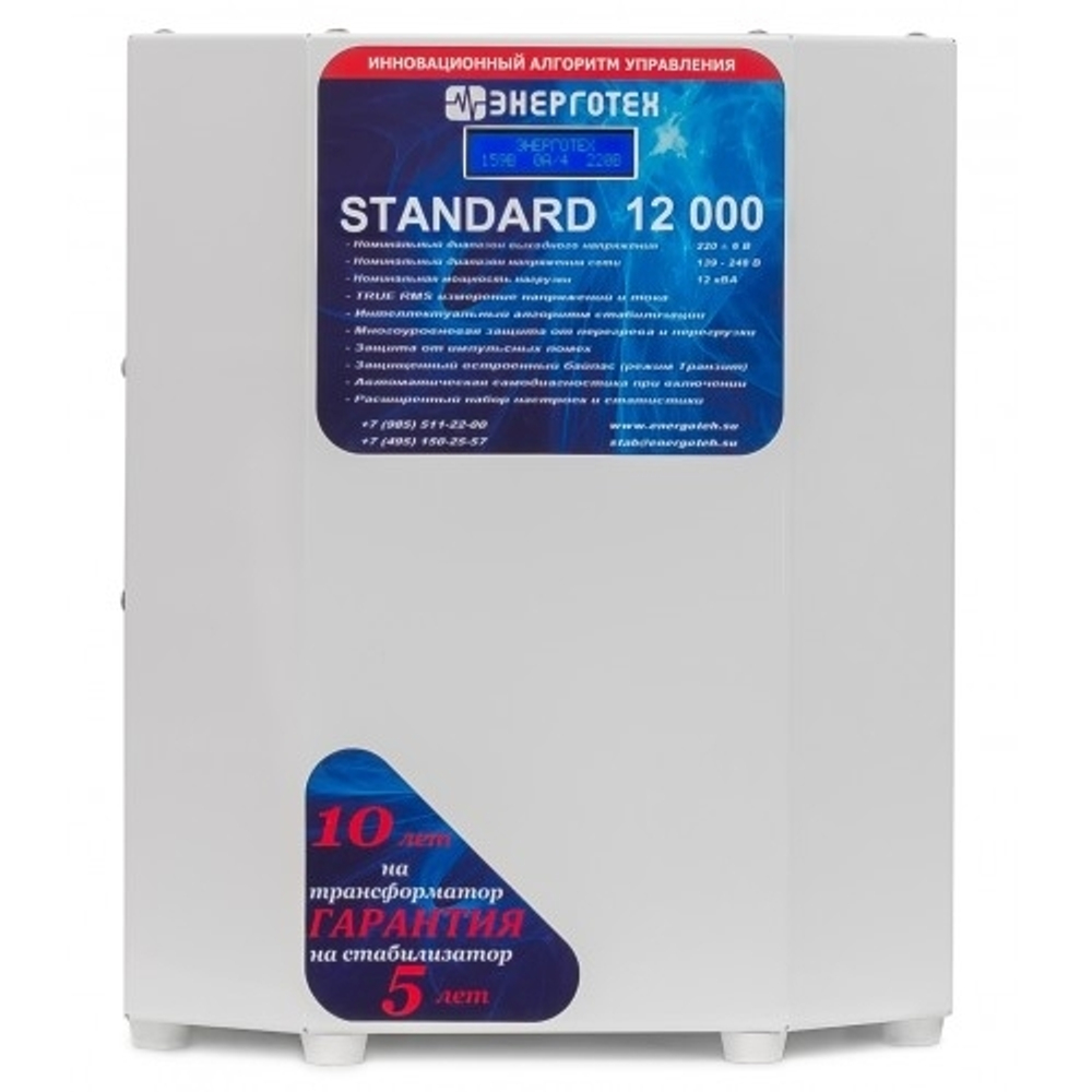Стабилизатор напряжения Энерготех STANDARD 12000 LV