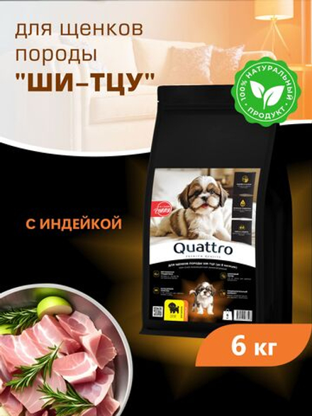 Quattro корм для щенков породы Ши-тцу, с индейкой, 6 кг, QUATTRO