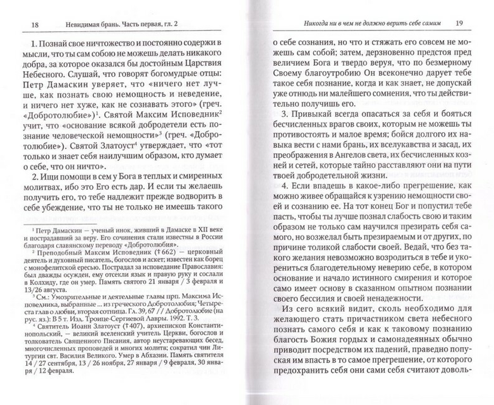 Невидимая брань. Преподобный Никодим Святогорец