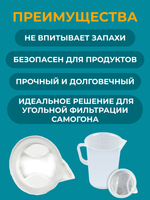 Фильтр-мешок нейлоновый для мерного стакана 2000 мл
