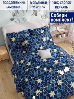 Пододеяльник Котики Котики "Мозаика" 2-сп 175х215 см