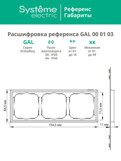 Рамка 3-м ArtGallery универс. бел. SE GAL000103