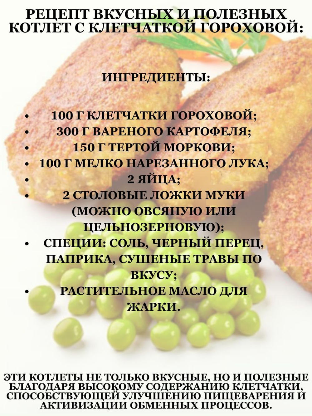 Клетчатка гороховая растительная 500 гр МилоБио