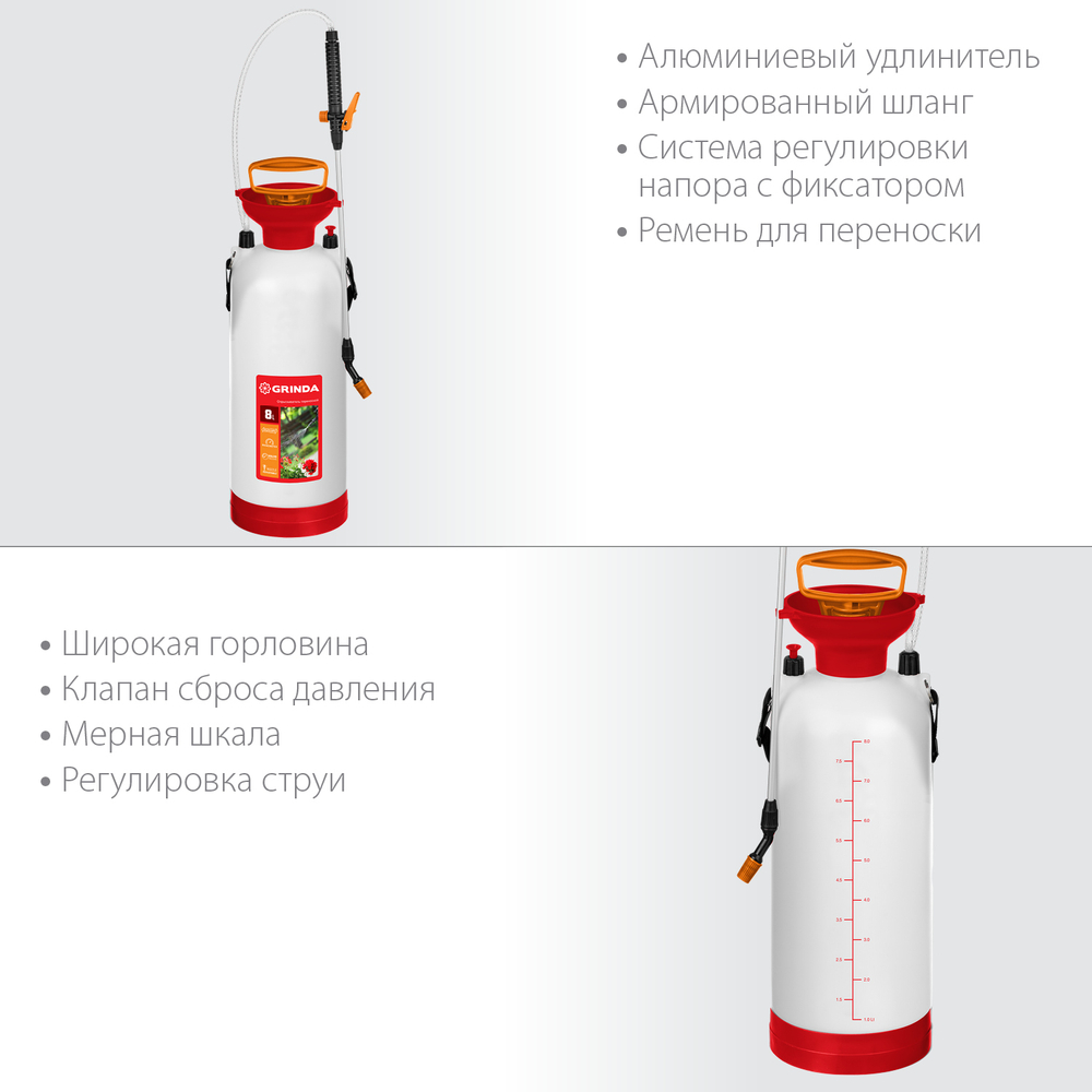 Опрыскиватель Grinda  8л