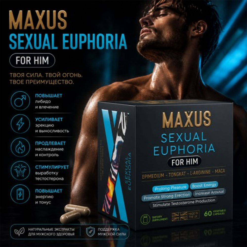 MAXUS БАД Sexual Euphoria for him (Сексуальная Эйфория для него), 60 капсул