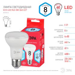 Лампа светодиодная ЭРА RED LINE ECO LED R63-8W-840-E27 8Вт рефлектор нейтральный белый свет Е27 | Лампы cветодиодные Рефлектор (R )