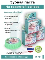 Зубная паста отбеливающая от камня и налета набор 3 шт.