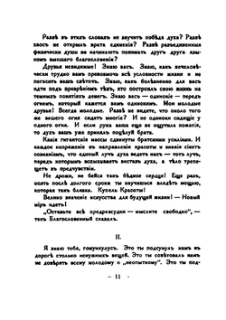 Пути Благословения | Н.К. Рерих