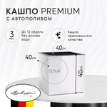 Кашпо с автополивом Lechuza canto premium 40x40см белое (13750)
