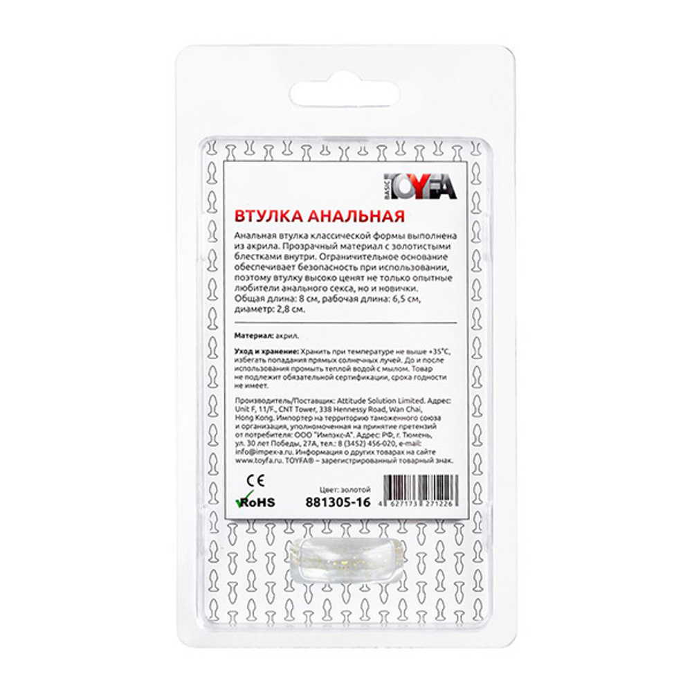 Золотистая акриловая анальная втулка 8см ToyFa Basic 881305-16