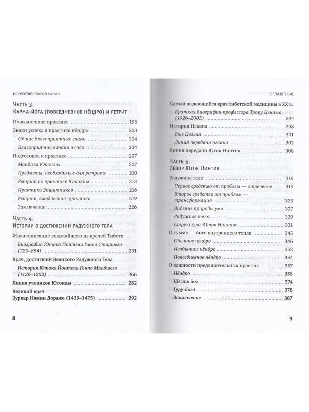Искусство благой кармы. Расширенное издание с илл.