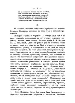 Письма М.П. Погодина, С.П. Шевырева и М.А. Максимовича к князю П.А. Вяземскому. 1825-1874 годов | Н. Барсуков