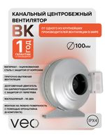 Вентилятор канальный BK D100 центробежный
