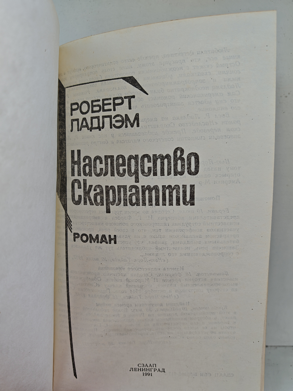 Наследство Скарлатти