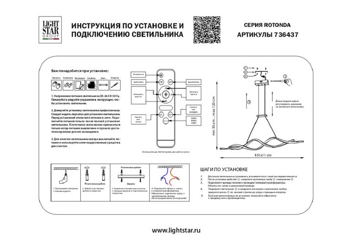 Подвесной светодиодный светильник Lightstar Rotonda 736437