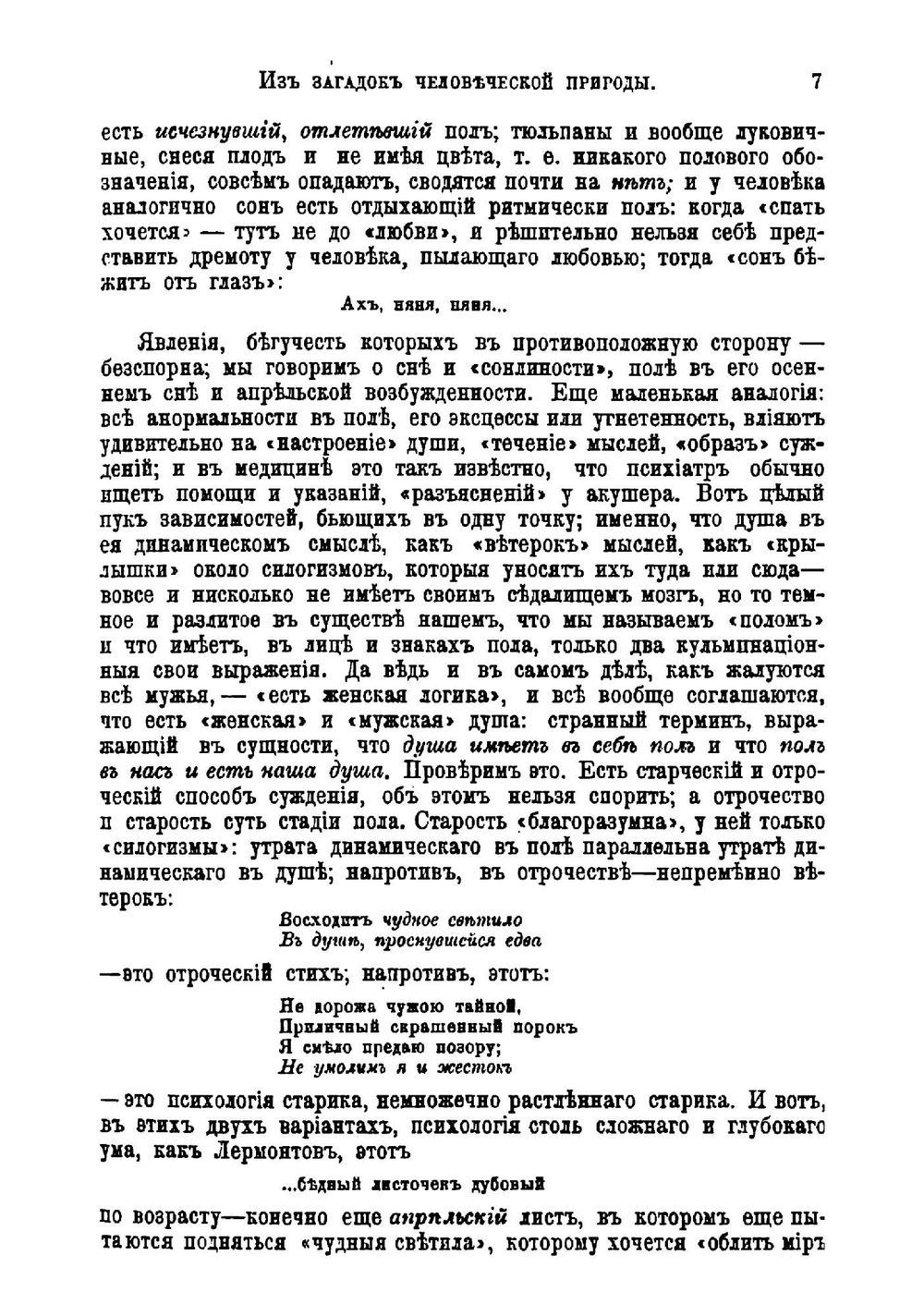 В мире неясного и нерешенного | Розанов Василий Васильевич