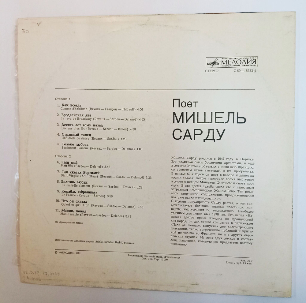Винтажная виниловая пластинка LP Мишель Сарду Michel Sardou Chante (СССР 1981)