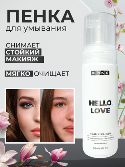 Деликатная пенка для умывания HELLO, LOVE
