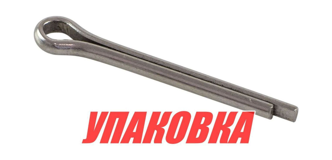 Шплинт фиксации гайки гребного винта Yamaha 6-15, Omax (упаковка из 60 шт.)