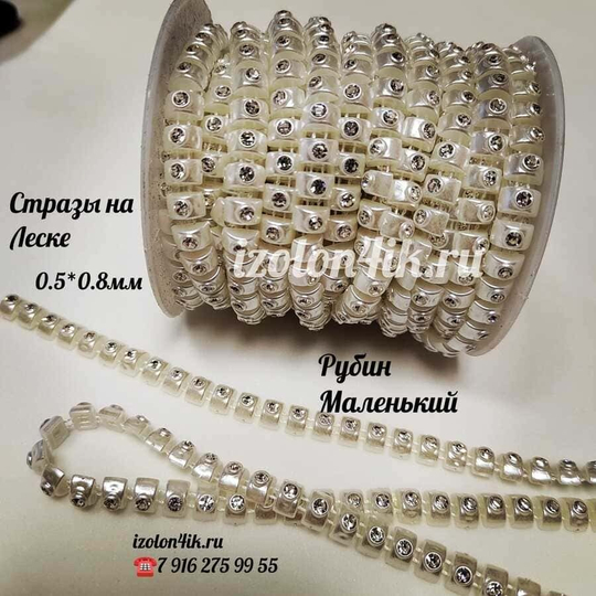 Стразы на леске "Рубин маленький" #10 (50 см)