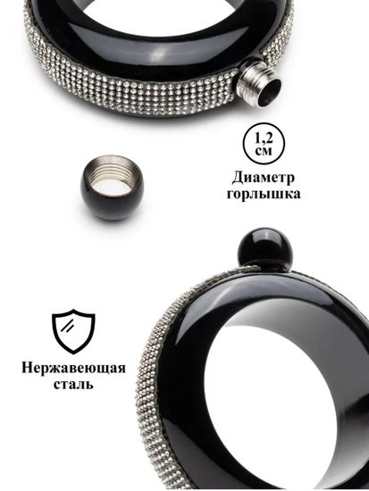 Фляжка , в виде браслета кольца со стразами , черный