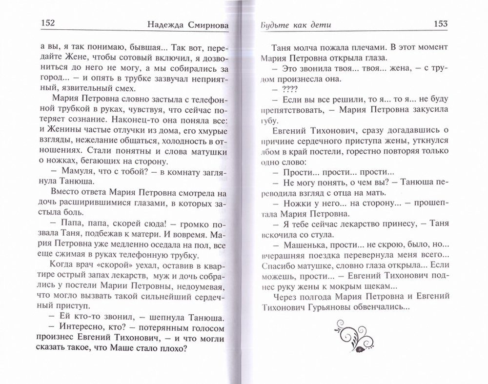 Чудо любви Божией. Женские судьбы. Рассказы о чудесах веры и любви