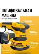 шлифмашинка эксцентриковая по дереву